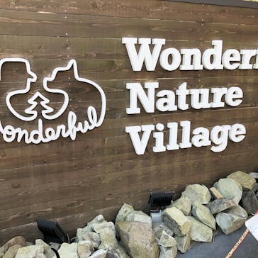 わんダフルネイチャーヴィレッジに投稿された画像（2020/1/12）