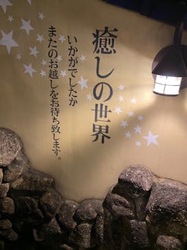 阿字ヶ浦温泉 のぞみに投稿された画像（2020/1/23）