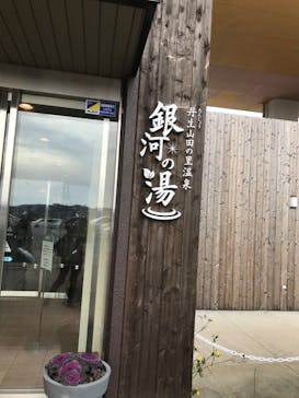 神戸天空温泉 銀河の湯（みのたにグリーンスポーツホテル）に投稿された画像（2020/1/27）
