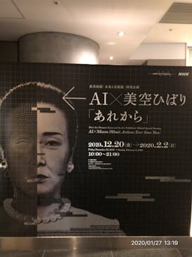 森美術館に投稿された画像（2020/1/28）