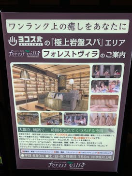 横濱スパヒルズ 竜泉寺の湯に投稿された画像（2020/1/28）