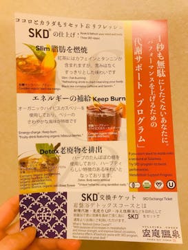 空庭温泉 OSAKA BAY TOWER（オオサカベイタワー）に投稿された画像（2020/2/4）