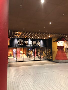 空庭温泉 OSAKA BAY TOWER（オオサカベイタワー）に投稿された画像（2020/2/8）