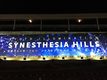 KYOTO ILLUMINATION SYNESTHESIA HILLS るり渓温泉に投稿された画像（2020/2/13）