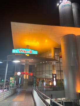 永山健康ランド 竹取の湯に投稿された画像（2020/2/22）