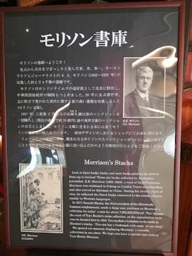 東洋文庫ミュージアムに投稿された画像（2020/2/24）