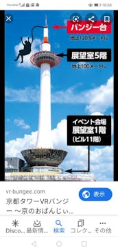ニデック京都タワーに投稿された画像（2020/2/24）