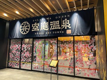 空庭温泉 OSAKA BAY TOWER（オオサカベイタワー）に投稿された画像（2020/2/29）