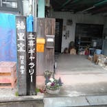 福里窯（ふくさとがま）に投稿された画像（2020/3/8）