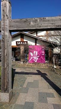 真名井の湯 大井店に投稿された画像（2020/3/12）