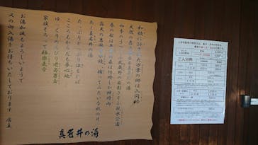 真名井の湯 大井店に投稿された画像（2020/3/12）