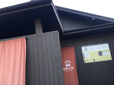 おふろcafé 白寿の湯に投稿された画像（2020/3/21）