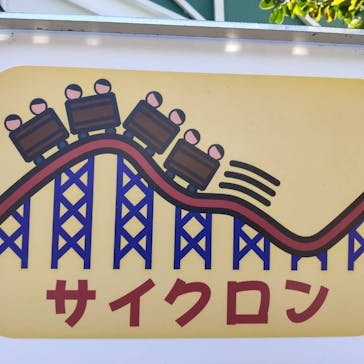 としまえんに投稿された画像（2020/3/24）