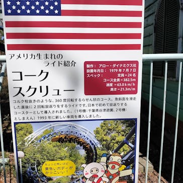 としまえんに投稿された画像（2020/3/24）