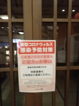 東香里湯元 水春に投稿された画像（2020/4/9）