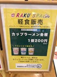 RAKU SPA Cafe 浜松に投稿された画像（2020/4/21）