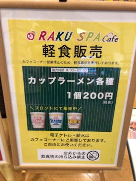 RAKU SPA Cafe 浜松に投稿された画像（2020/4/21）