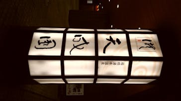 箱根湯本温泉 天成園に投稿された画像（2020/5/16）