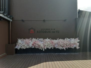 三田天然温泉　寿ノ湯に投稿された画像（2020/6/1）