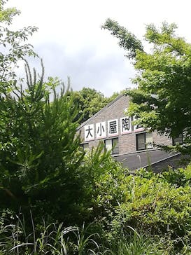 大小屋に投稿された画像（2020/6/20）