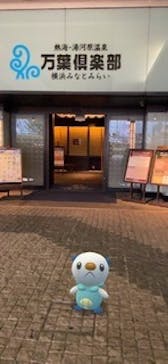 横浜みなとみらい 万葉倶楽部に投稿された画像（2020/6/23）