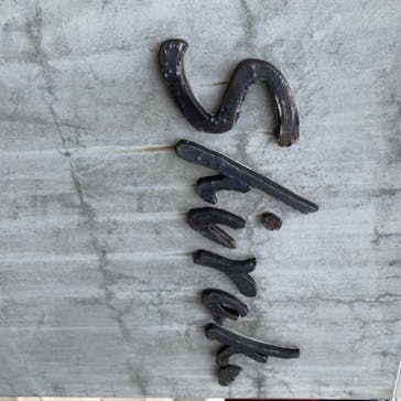 師楽に投稿された画像（2020/6/27）