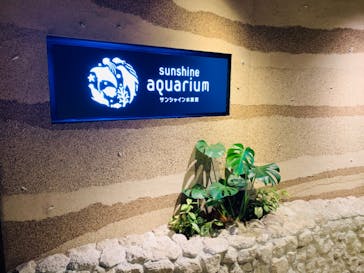 サンシャイン水族館に投稿された画像（2020/7/9）