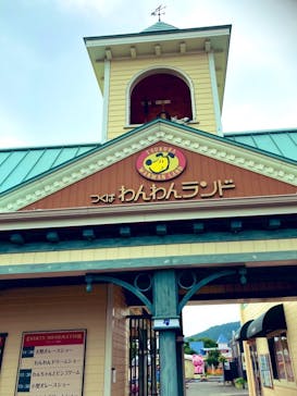 つくばわんわんランドに投稿された画像（2020/7/10）