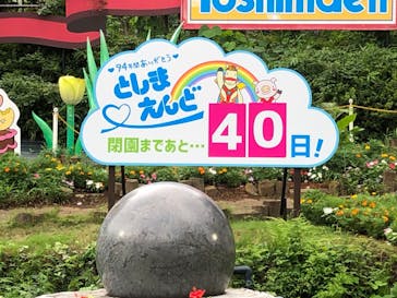 としまえんに投稿された画像（2020/7/22）