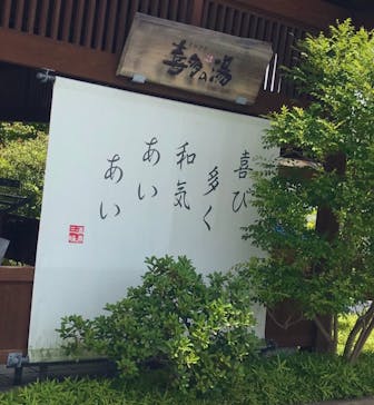 有松温泉 喜多の湯に投稿された画像（2020/7/23）