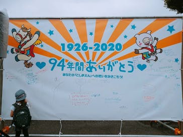 としまえんに投稿された画像（2020/7/24）