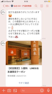 大江戸温泉物語 仙台コロナの湯に投稿された画像（2020/7/25）