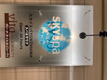 スカイスパYOKOHAMAに投稿された画像（2020/7/27）