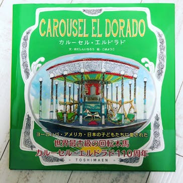 としまえんに投稿された画像（2020/7/27）