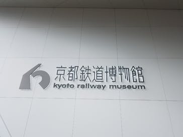 京都鉄道博物館に投稿された画像（2020/7/29）