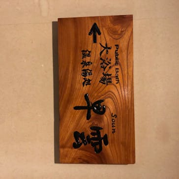 湯本富士屋ホテルに投稿された画像（2020/8/1）