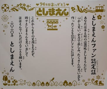 としまえんに投稿された画像（2020/8/3）