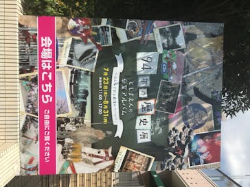 としまえんに投稿された画像（2020/8/4）