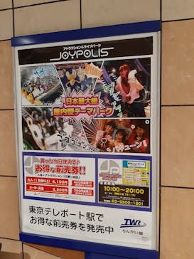 東京ジョイポリスに投稿された画像（2020/8/8）