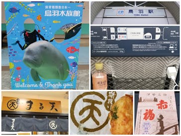 鳥羽水族館に投稿された画像（2020/8/8）