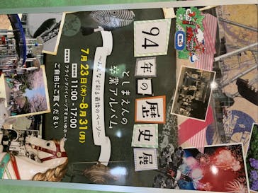 としまえんに投稿された画像（2020/8/8）