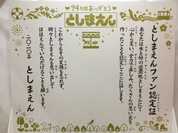 としまえんに投稿された画像（2020/8/8）