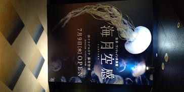 サンシャイン水族館に投稿された画像（2020/8/8）