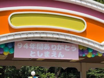 としまえんに投稿された画像（2020/8/9）