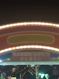 としまえんに投稿された画像（2020/8/9）