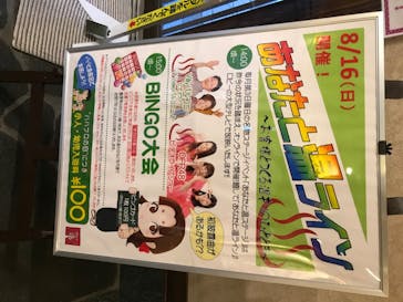 天然温泉 満天の湯に投稿された画像（2020/8/11）