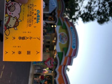 としまえんに投稿された画像（2020/8/11）