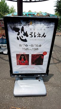 としまえんに投稿された画像（2020/8/11）