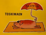 としまえんに投稿された画像（2020/8/13）