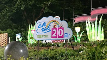 としまえんに投稿された画像（2020/8/13）